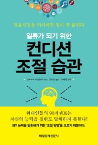 컨디션 조절 습관